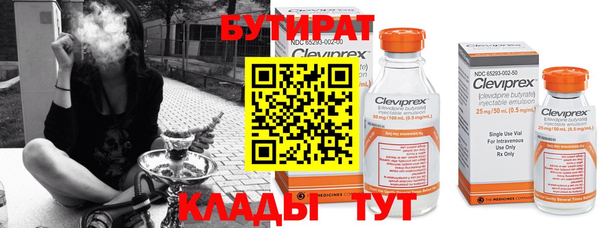 БУТИРАТ  Бутират буратино  Вход с VPN  Клин 