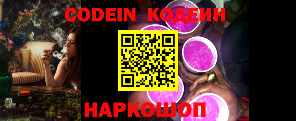 Codein Purple Drank Клин