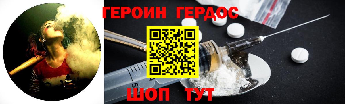 ГЕРОИН VHQ Клин