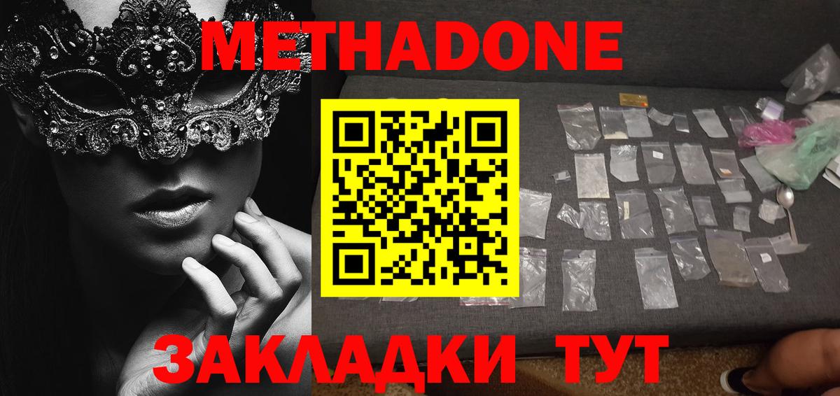Метадон кристалл Клин