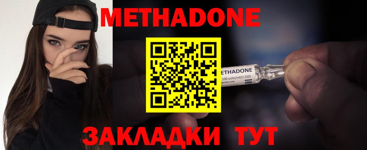 Метадон methadone  Вход с VPN  МЕТАДОН белоснежный  Клин 